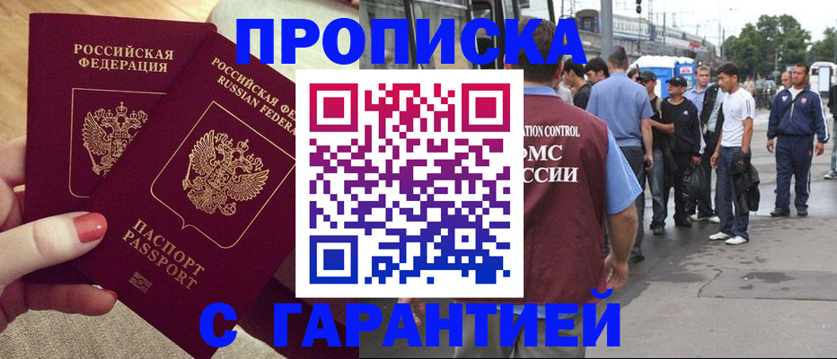 временная регистрация собственник в Хасавюрте
