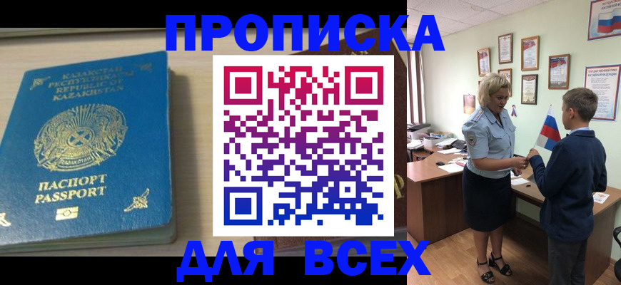прописка для школы в Хасавюрте